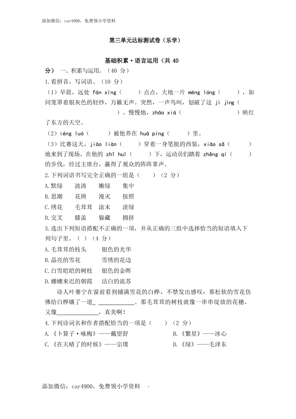 第三单元达标测试卷1.docx_第1页