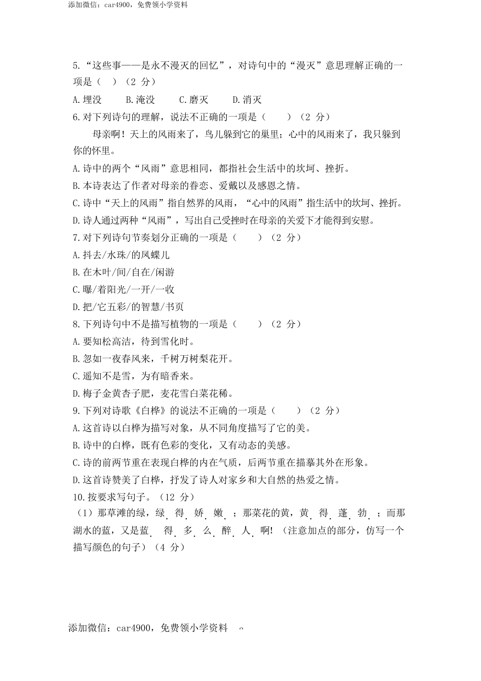 第三单元达标测试卷1.docx_第2页