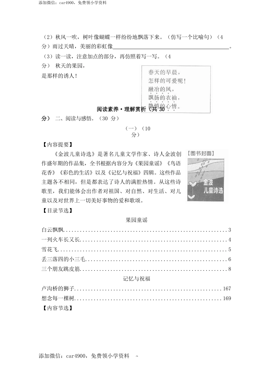 第三单元达标测试卷1.docx_第3页