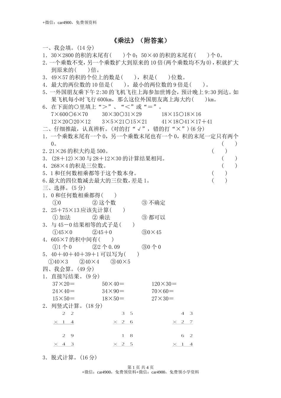 18 乘法（附答案）4页.doc_第1页