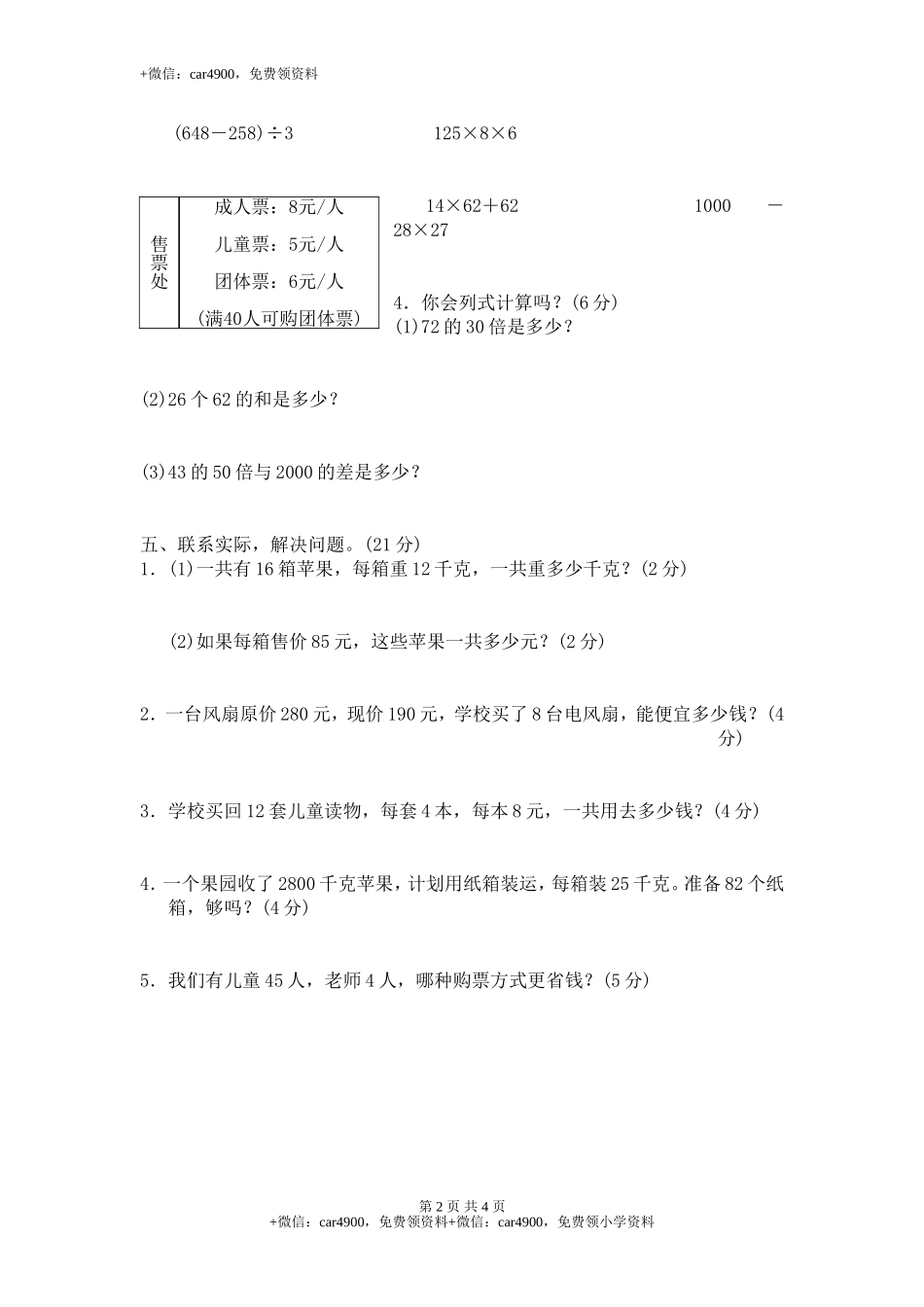18 乘法（附答案）4页.doc_第2页