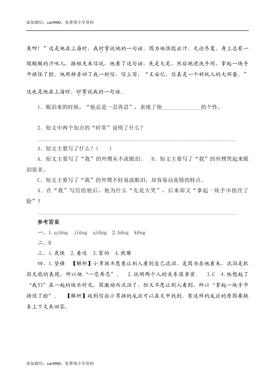 20《我们家的男子汉》课时测评.docx_第2页