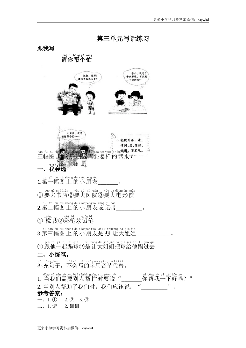 第三单元写话练习.doc_第1页