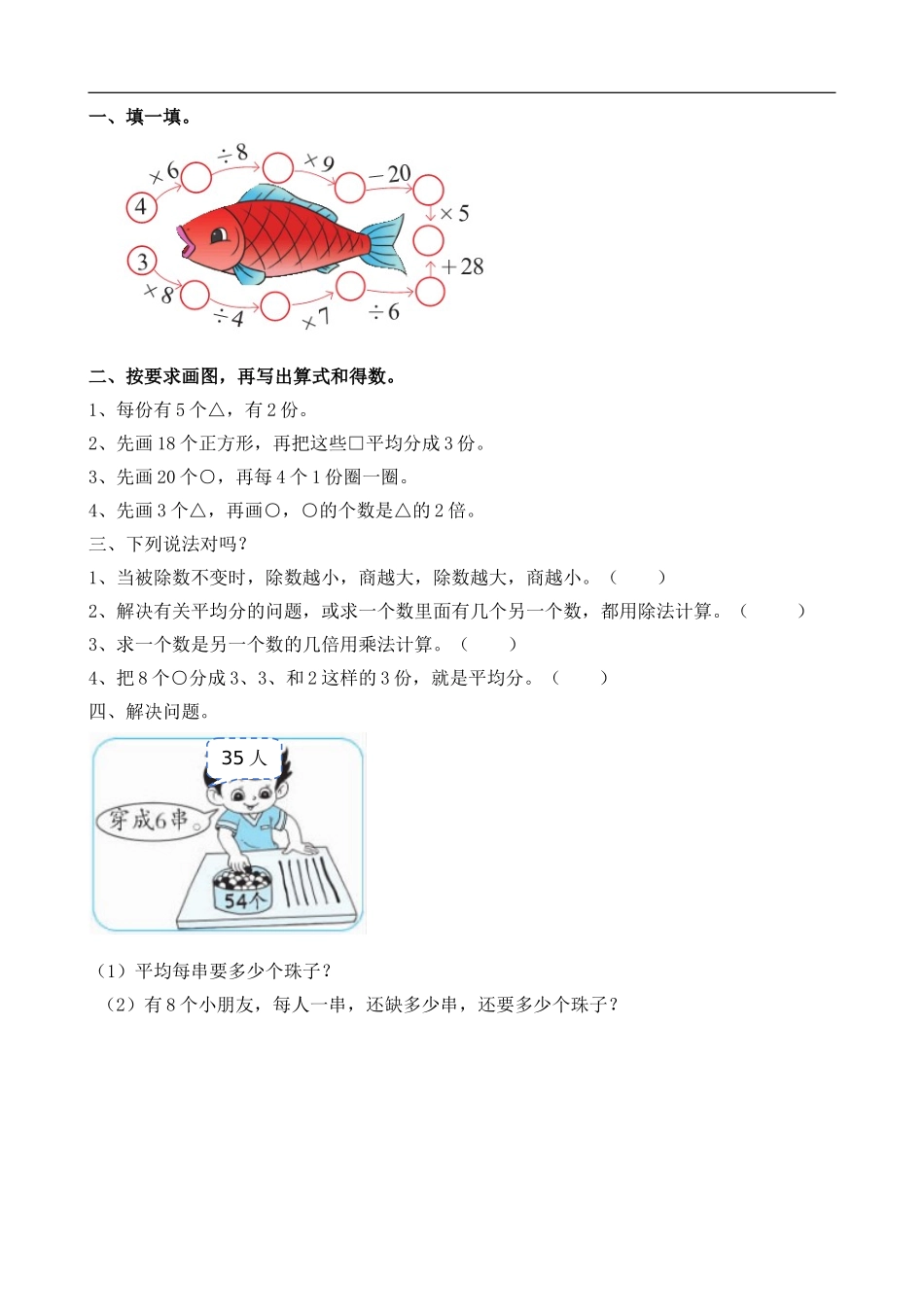 二（上）北师大数学课时.总复习3.doc_第1页