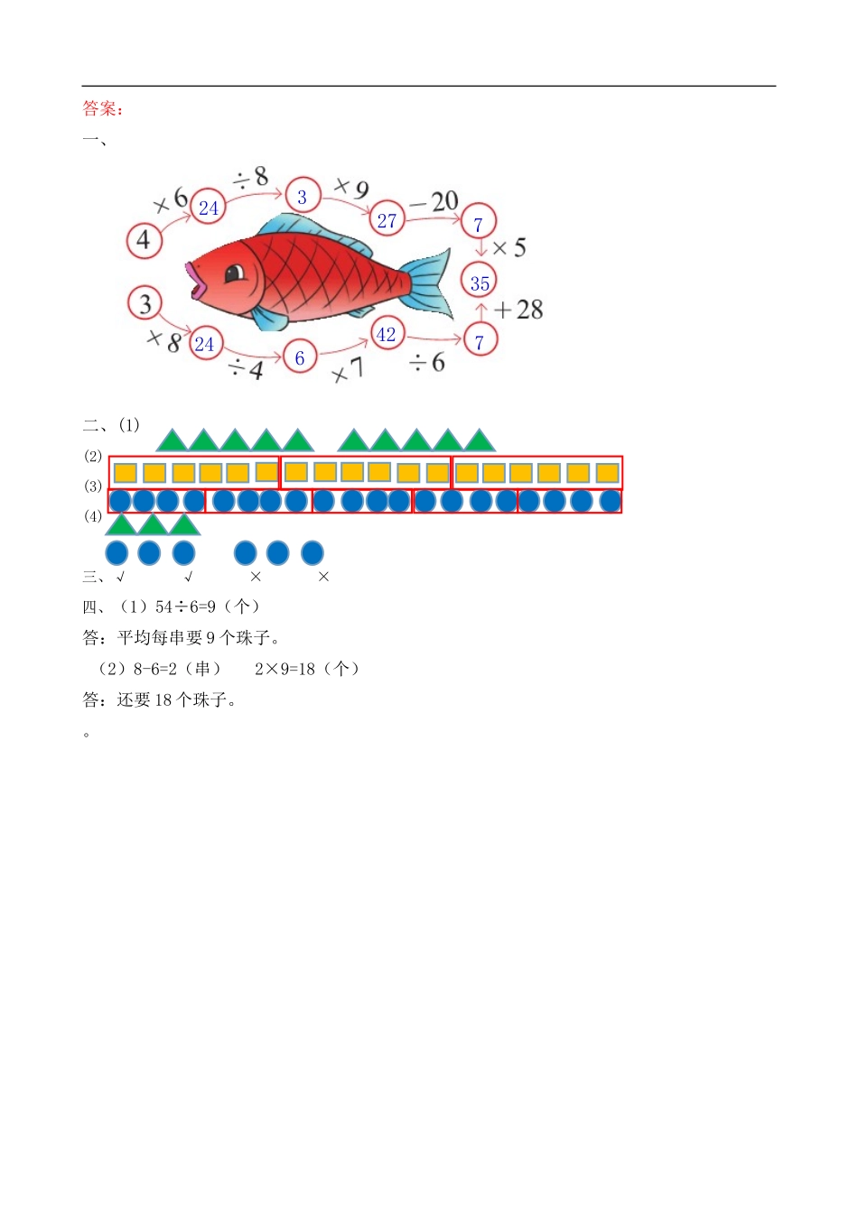 二（上）北师大数学课时.总复习3.doc_第2页
