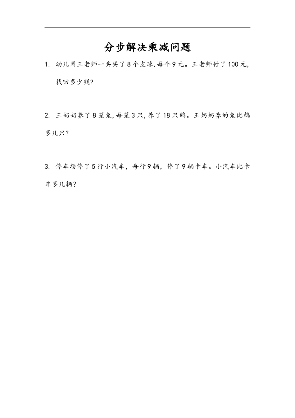 二（上）54制青岛版数学九单元课时.2.docx_第1页