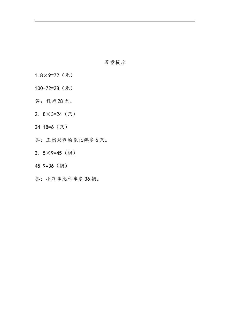 二（上）54制青岛版数学九单元课时.2.docx_第2页