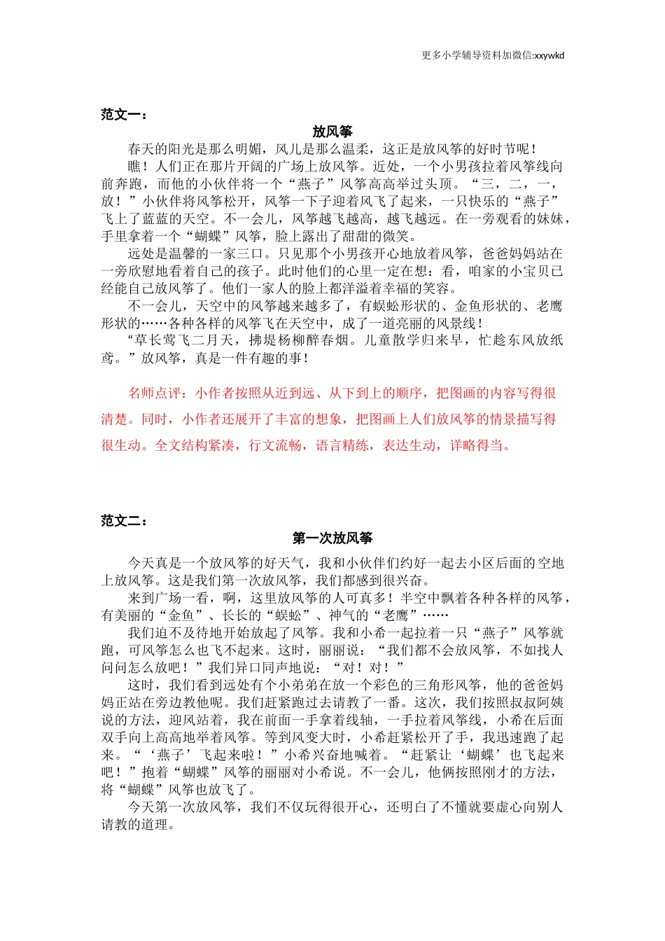 第二单元看图画写一写.docx_第1页