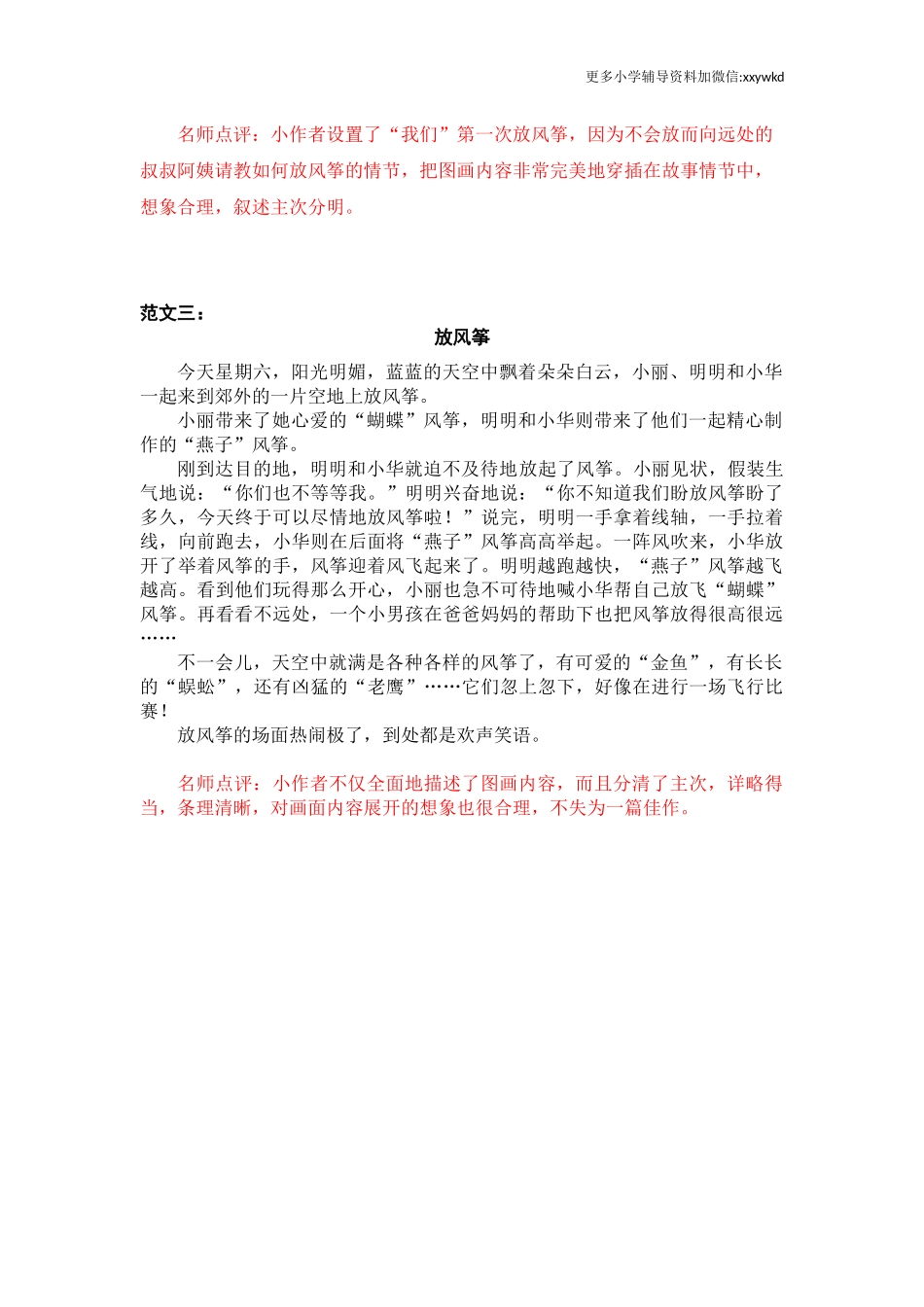 第二单元看图画写一写.docx_第2页