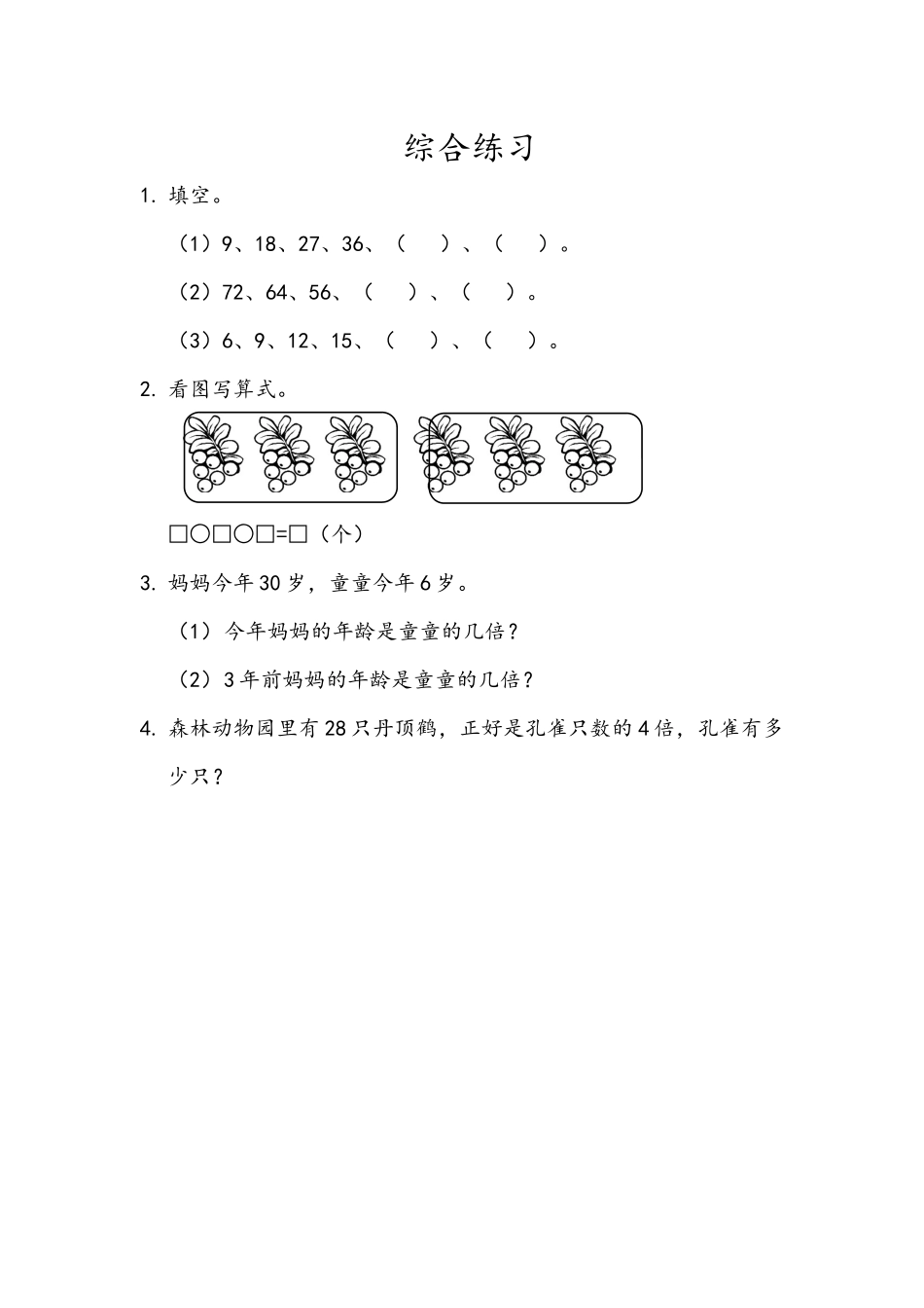 二（上）54制青岛版数学六单元课时6.8 综合练习.docx_第1页