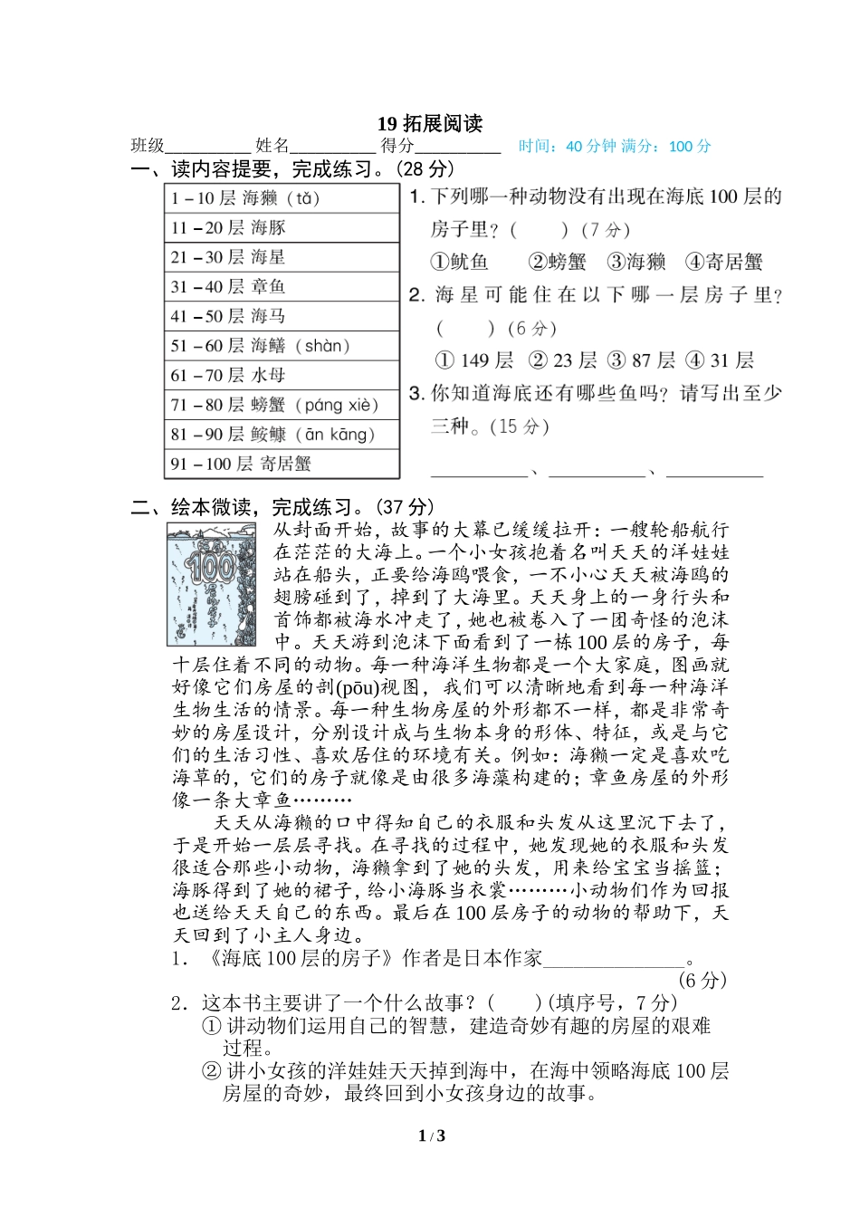 19.绘本阅读《海底100层的房子》.doc_第1页