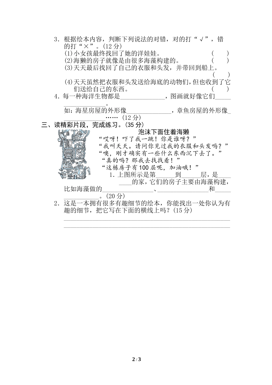 19.绘本阅读《海底100层的房子》.doc_第2页