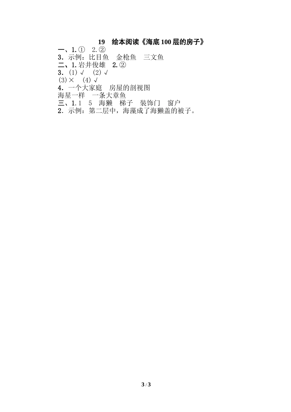 19.绘本阅读《海底100层的房子》.doc_第3页