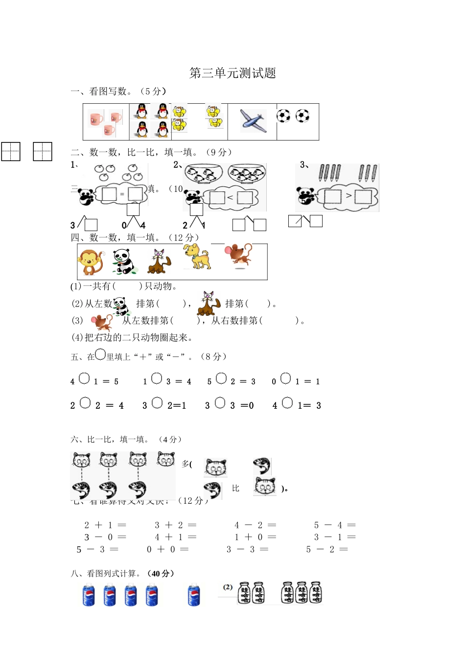 第三单元测试1.doc_第1页