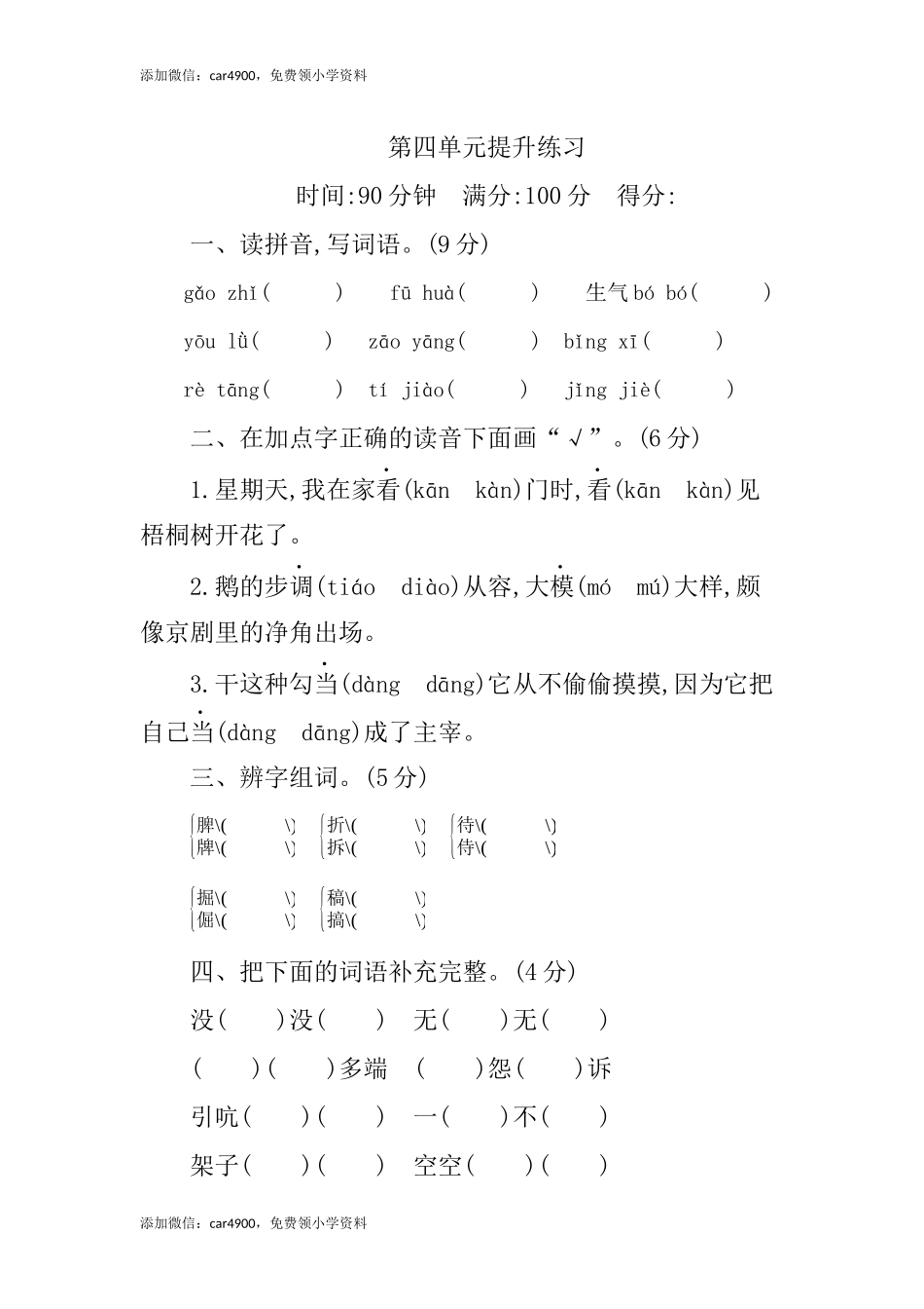 第四单元提升练习 (2).docx_第1页