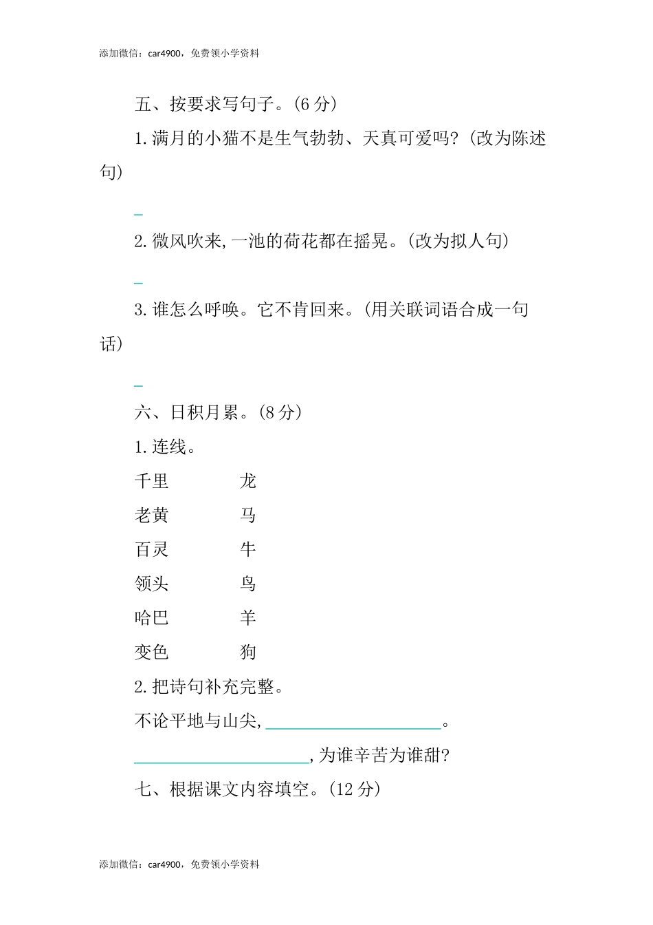 第四单元提升练习 (2).docx_第2页