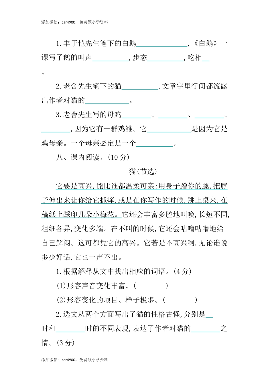 第四单元提升练习 (2).docx_第3页
