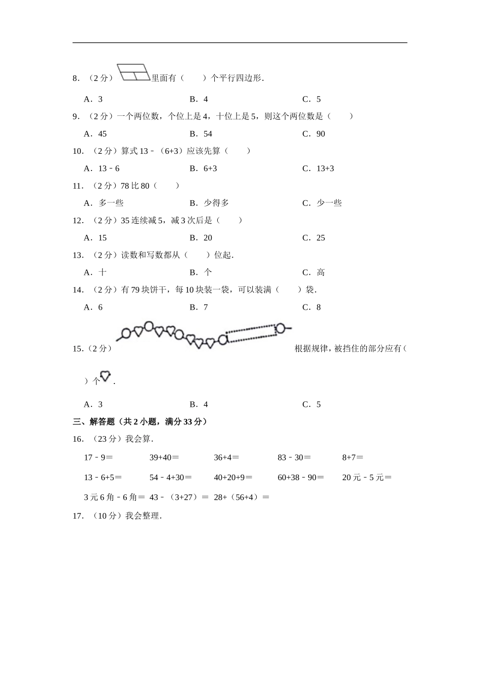 2019-2020学年安徽省合肥市长丰县一下期末数学试卷（含答案） (2).doc_第2页