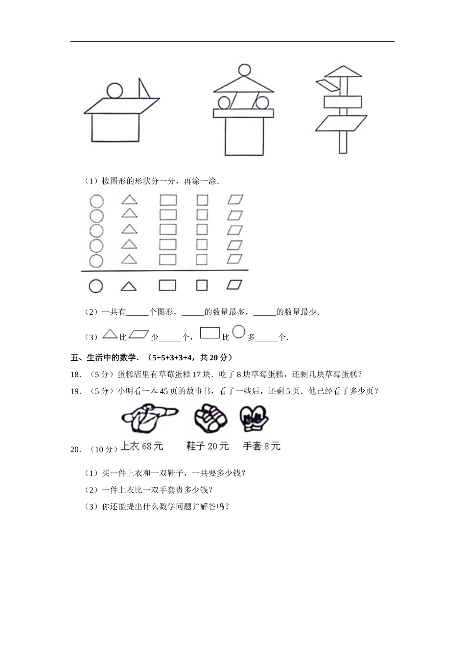 2019-2020学年安徽省合肥市长丰县一下期末数学试卷（含答案） (2).doc_第3页