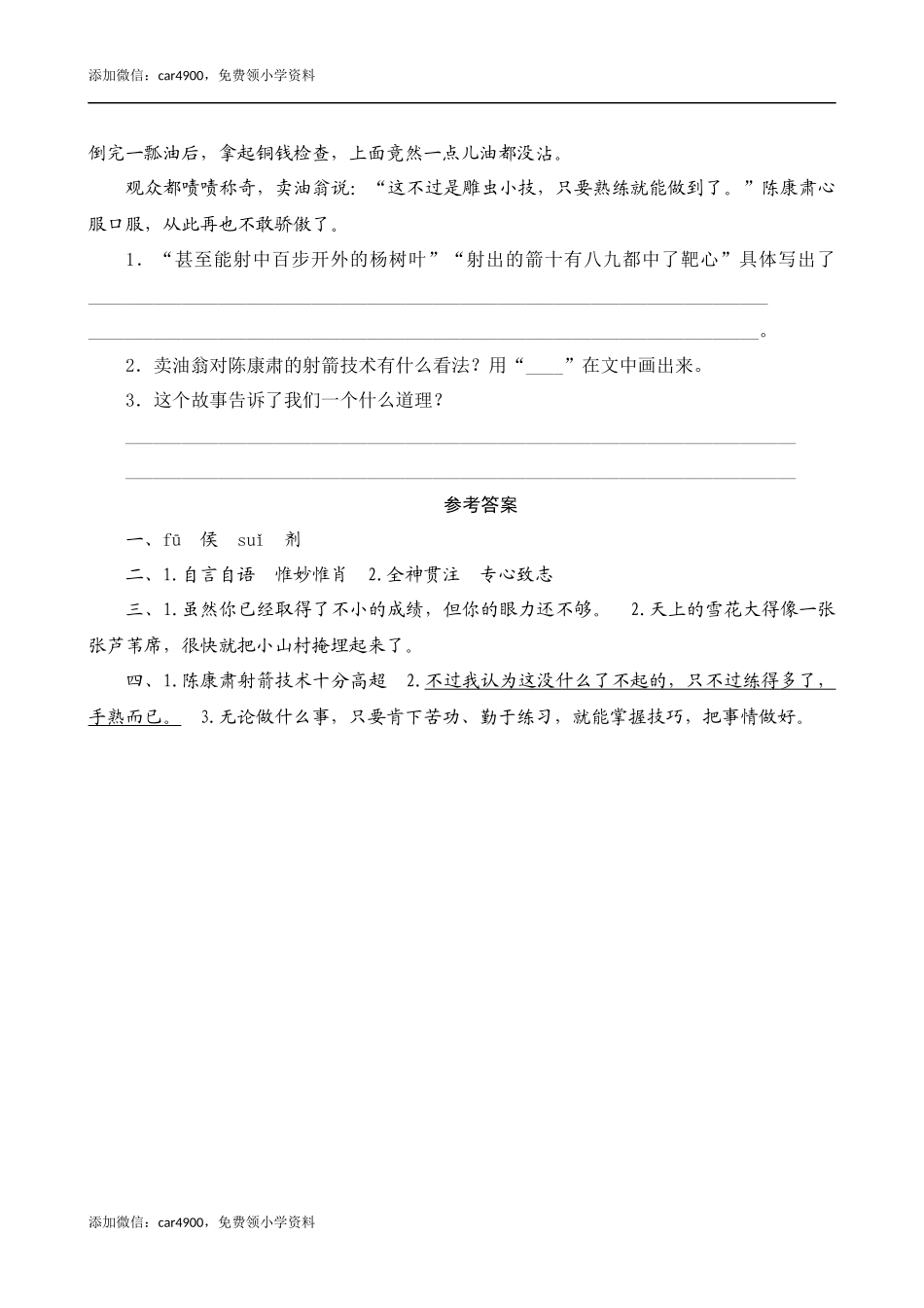 27《故事二则》课时测评.docx_第2页