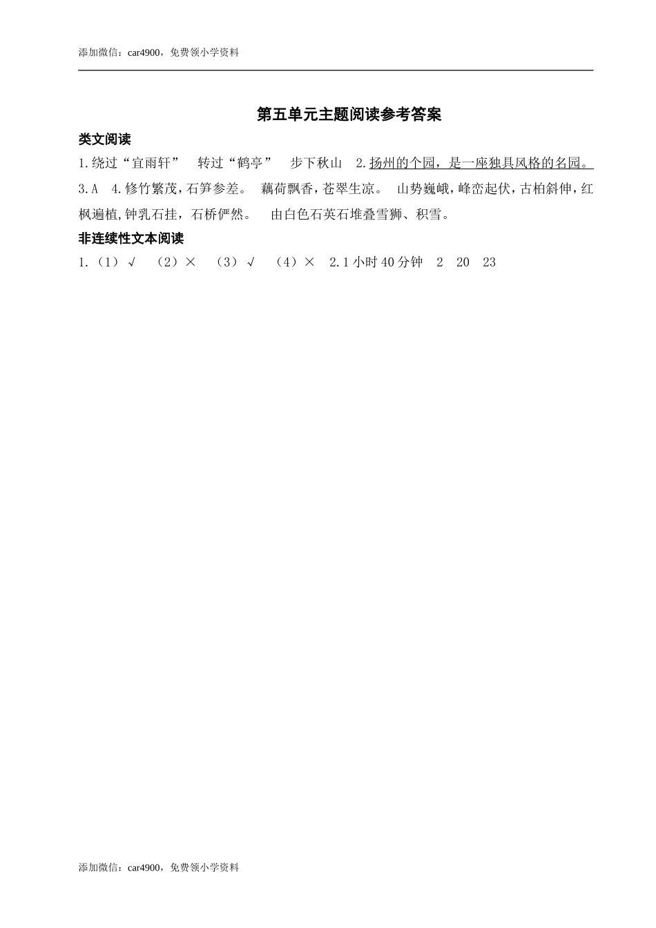 第五单元主题阅读 (2).doc_第3页
