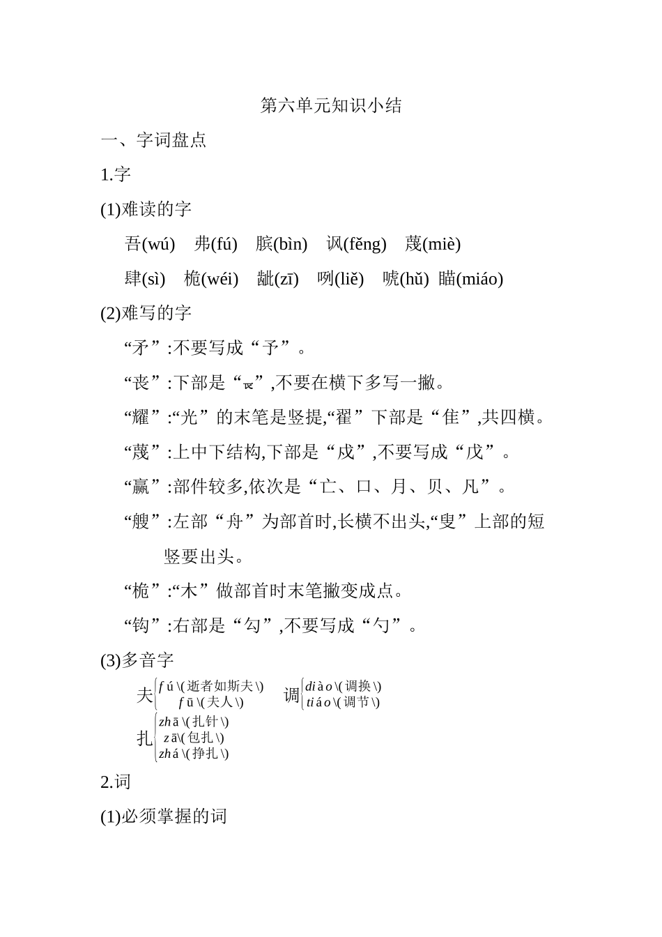 第六单元知识小结 (3).docx_第1页