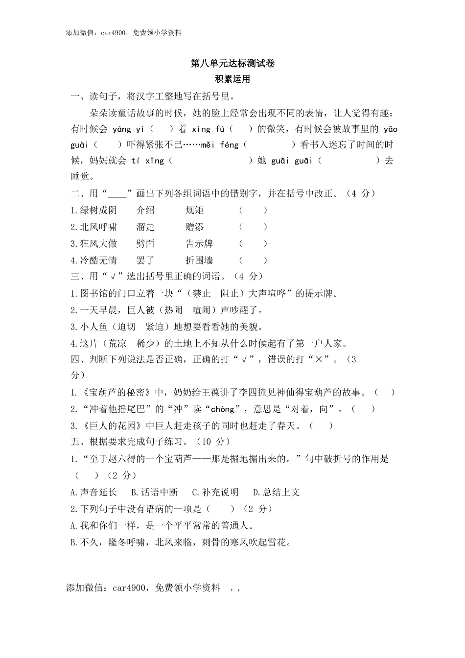第八单元达标测试卷2.docx_第1页