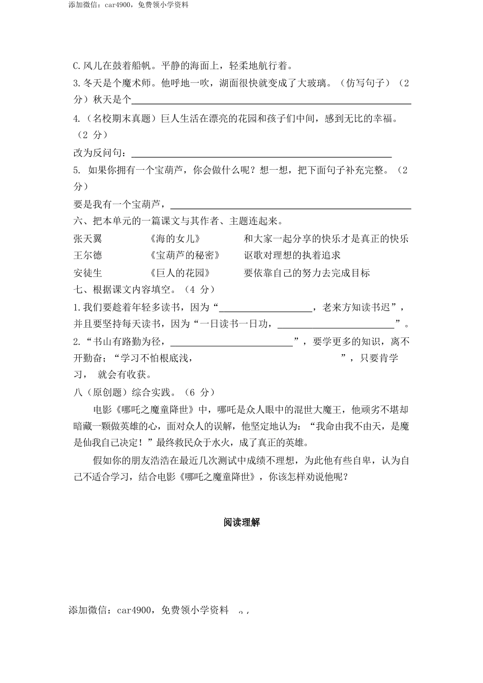 第八单元达标测试卷2.docx_第2页