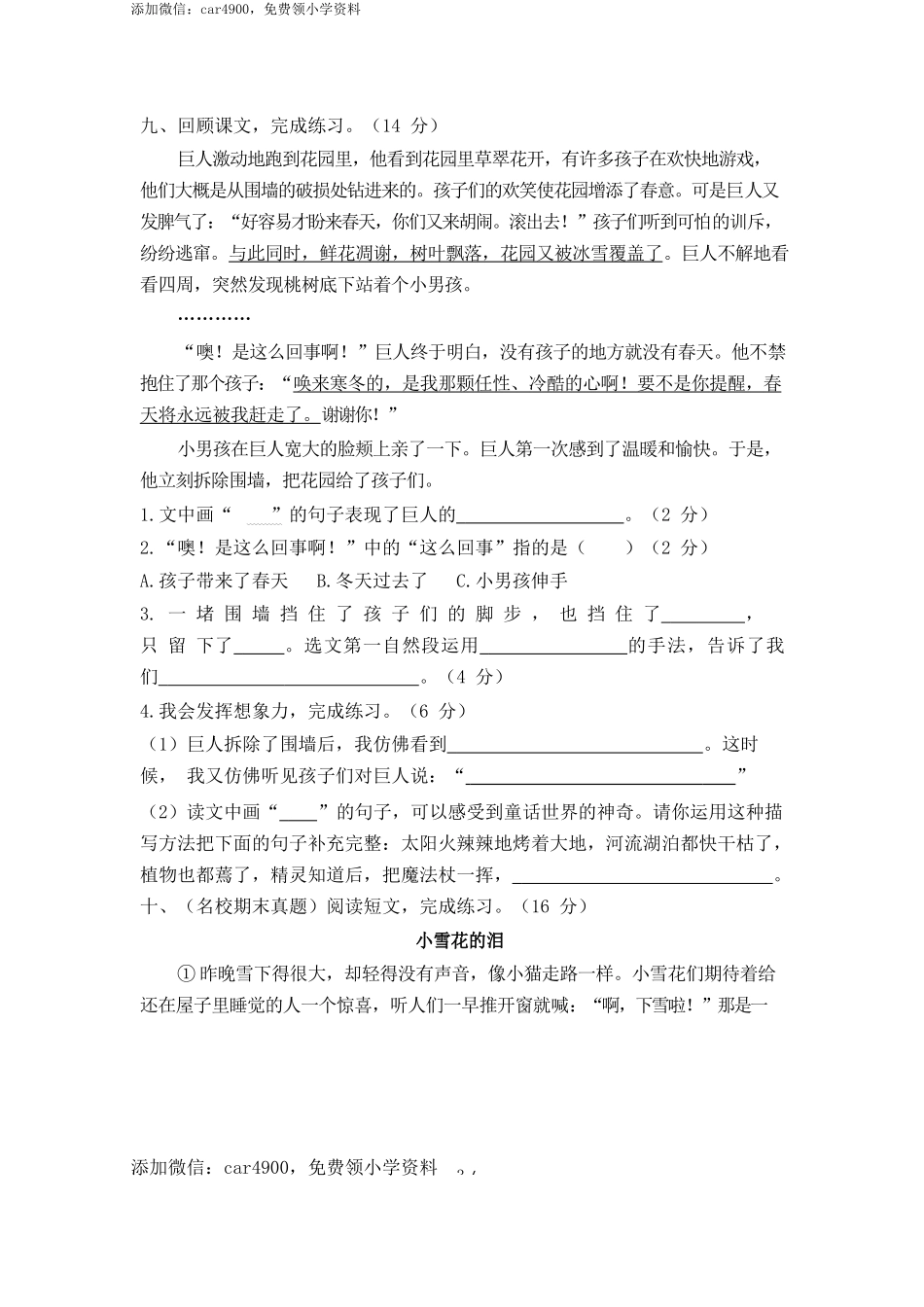 第八单元达标测试卷2.docx_第3页