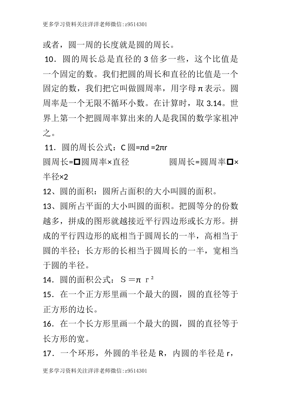 北师大版六年级上册数学知识点归纳.docx_第2页