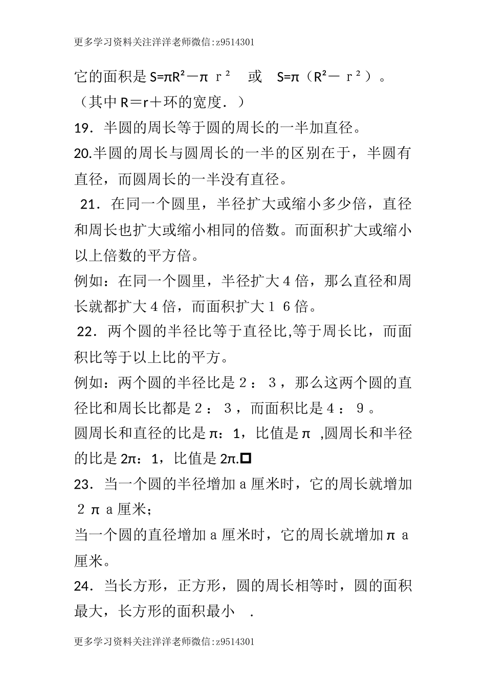 北师大版六年级上册数学知识点归纳.docx_第3页