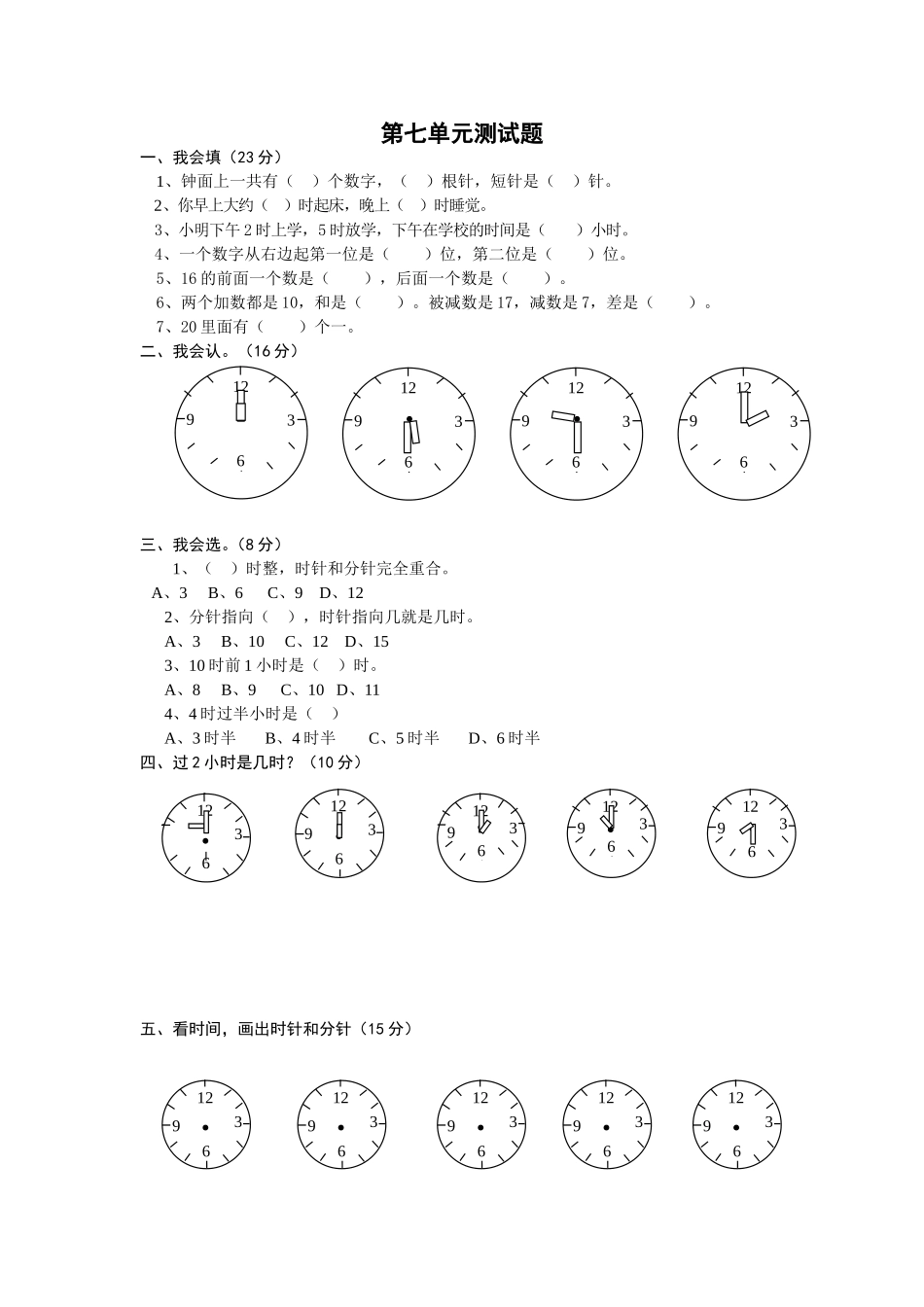 第七单元测试2.doc_第1页