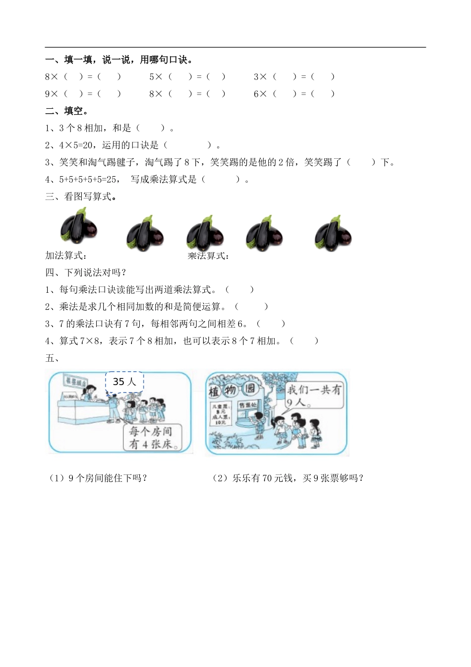 二（上）北师大数学课时.总复习2.doc_第1页