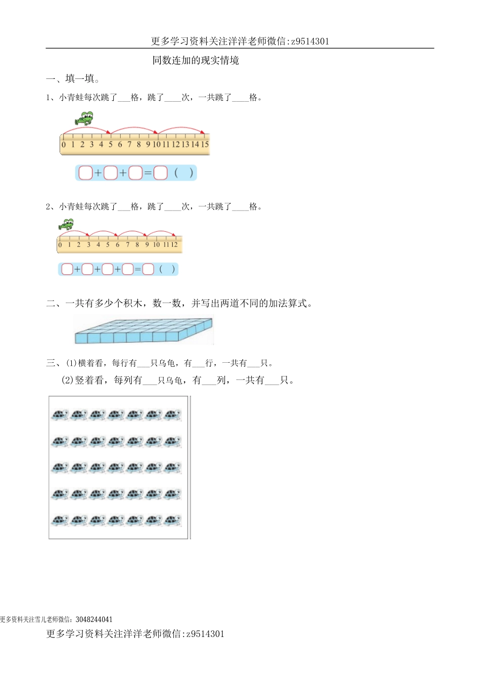二（上）北师大数学三单元课时.1.doc_第1页