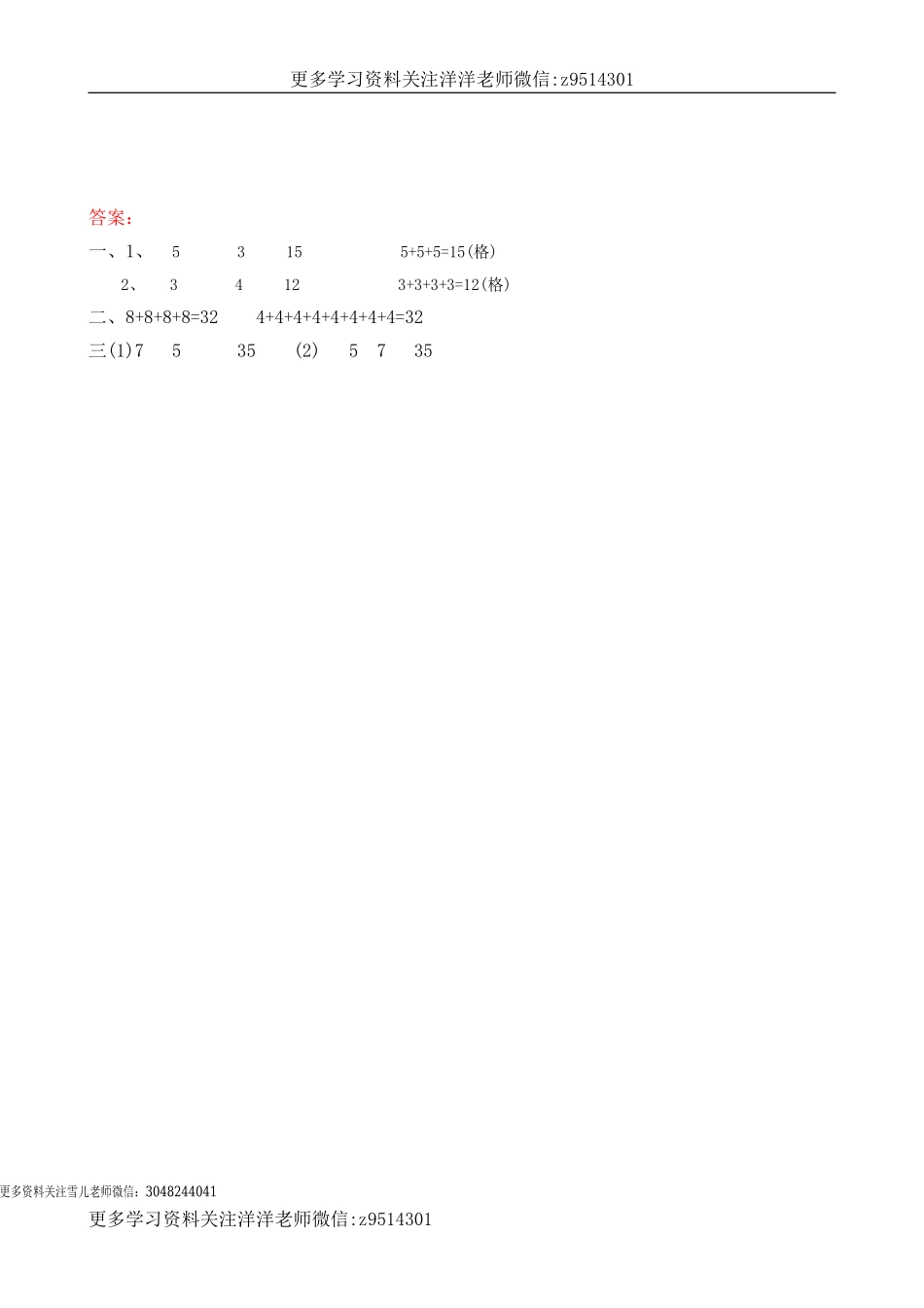 二（上）北师大数学三单元课时.1.doc_第2页