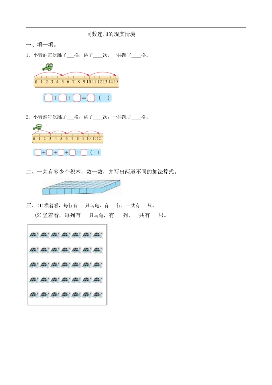 二（上）北师大数学三单元课时.1.docx_第1页