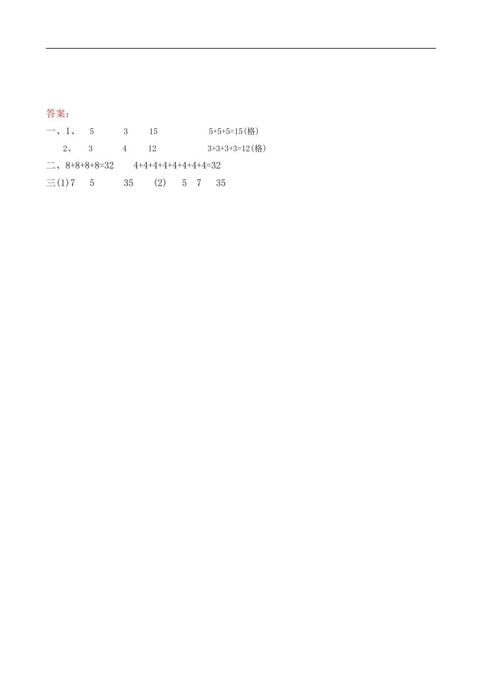 二（上）北师大数学三单元课时.1.docx_第2页