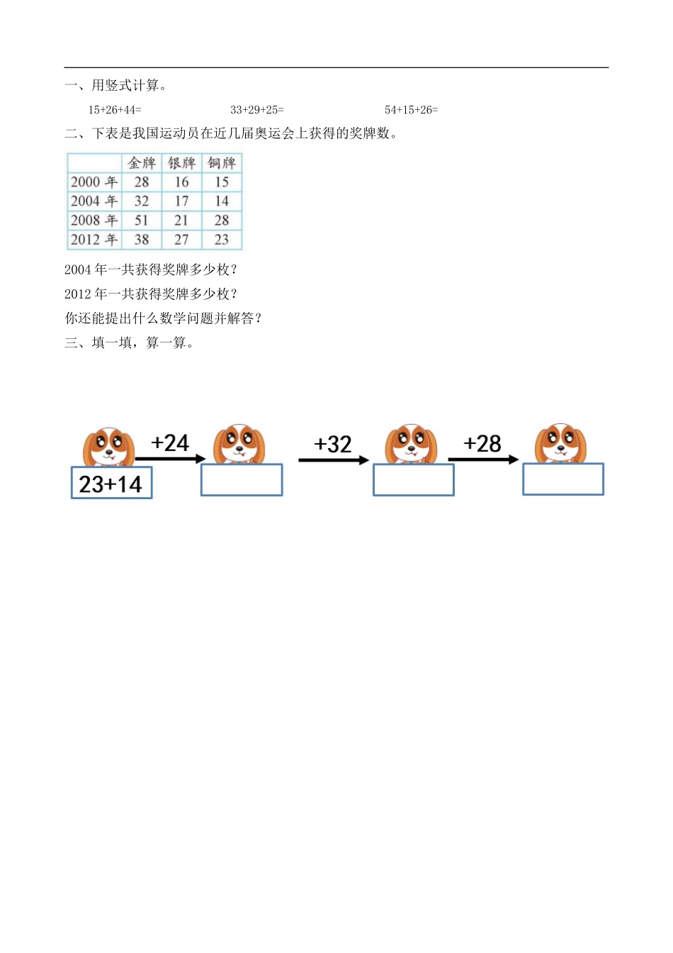 二（上）北师大数学一单元课时：1 (2).doc_第1页