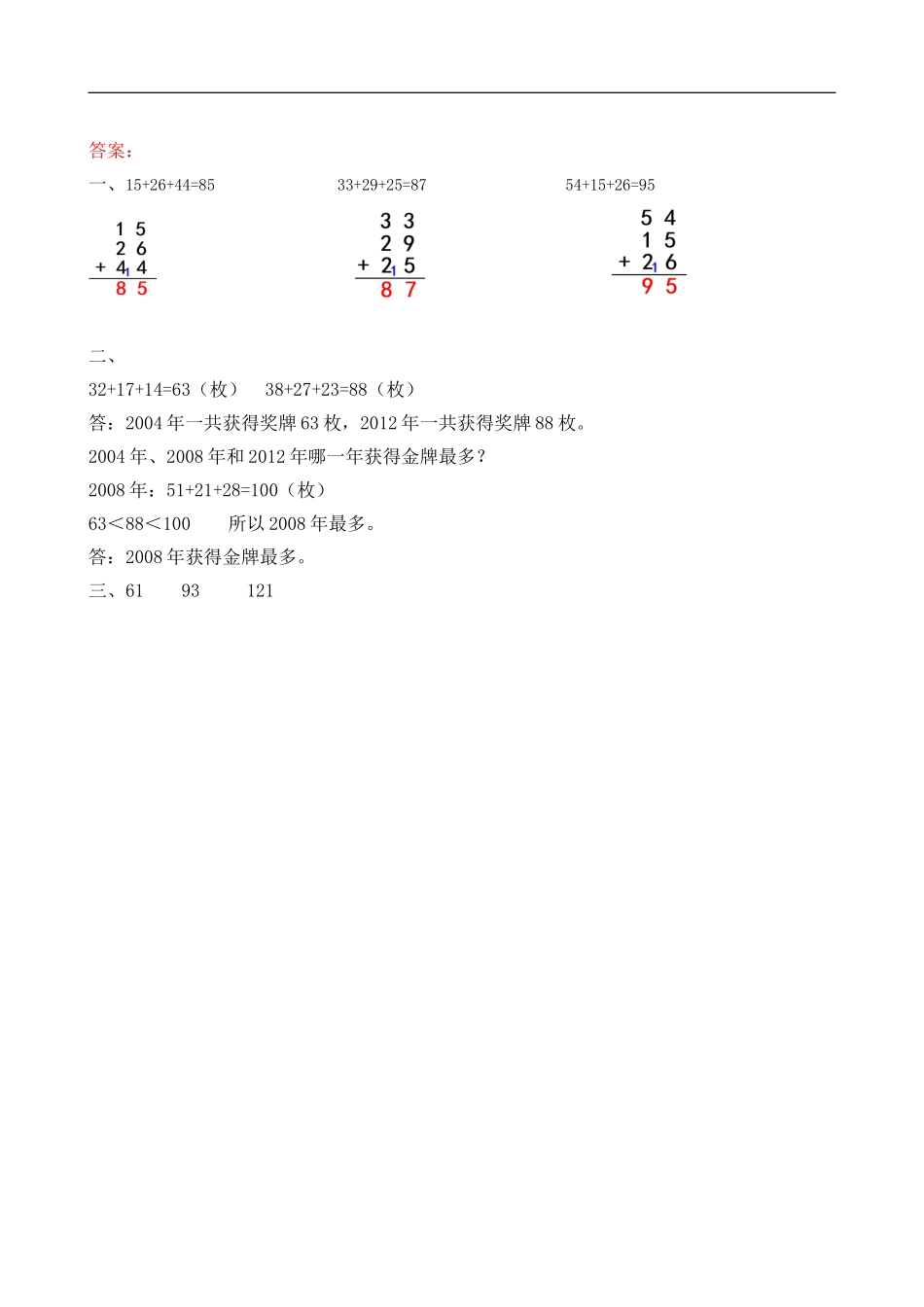 二（上）北师大数学一单元课时：1 (2).doc_第2页