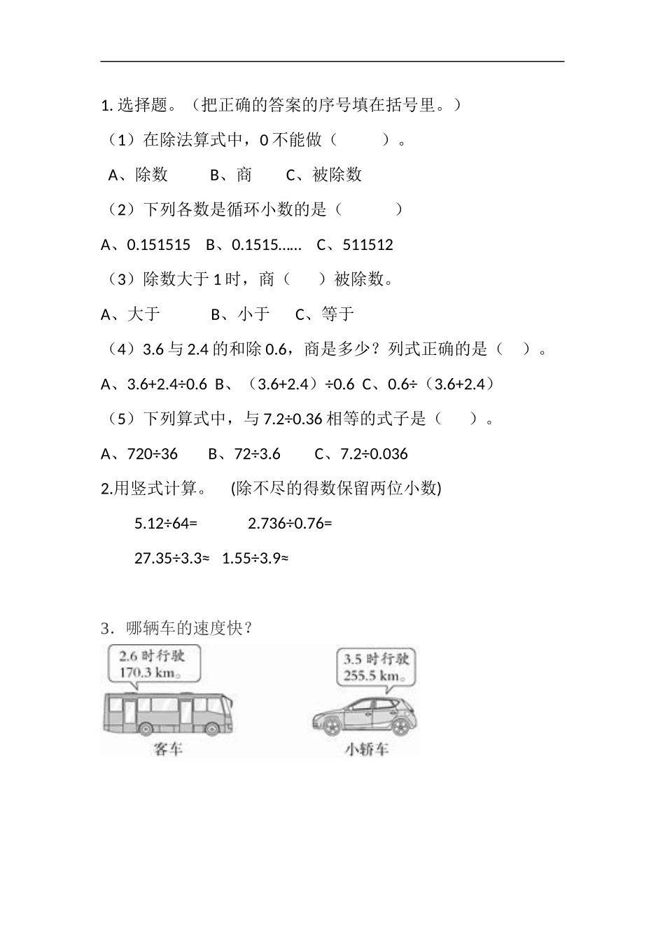 北师大数学一单元课时7.docx_第1页