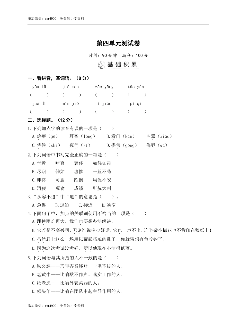 第四单元测试卷 (2).doc_第1页