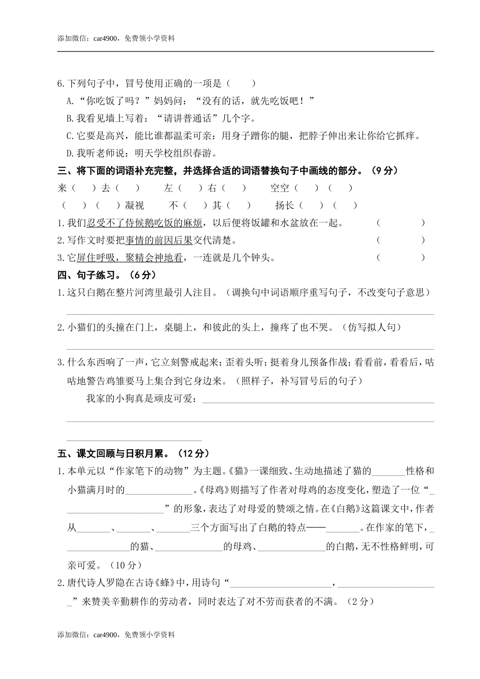 第四单元测试卷 (2).doc_第2页