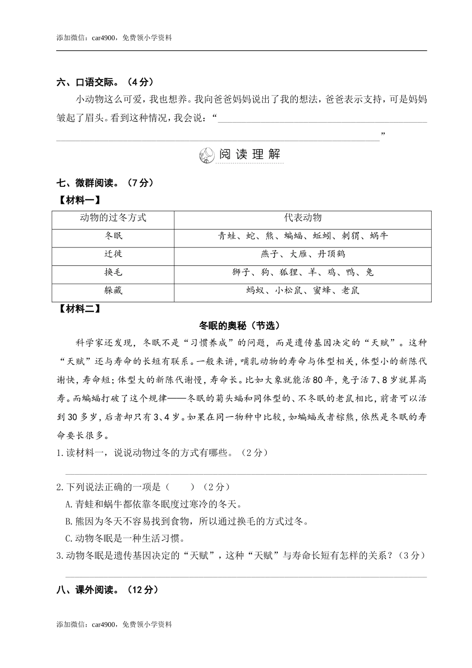 第四单元测试卷 (2).doc_第3页