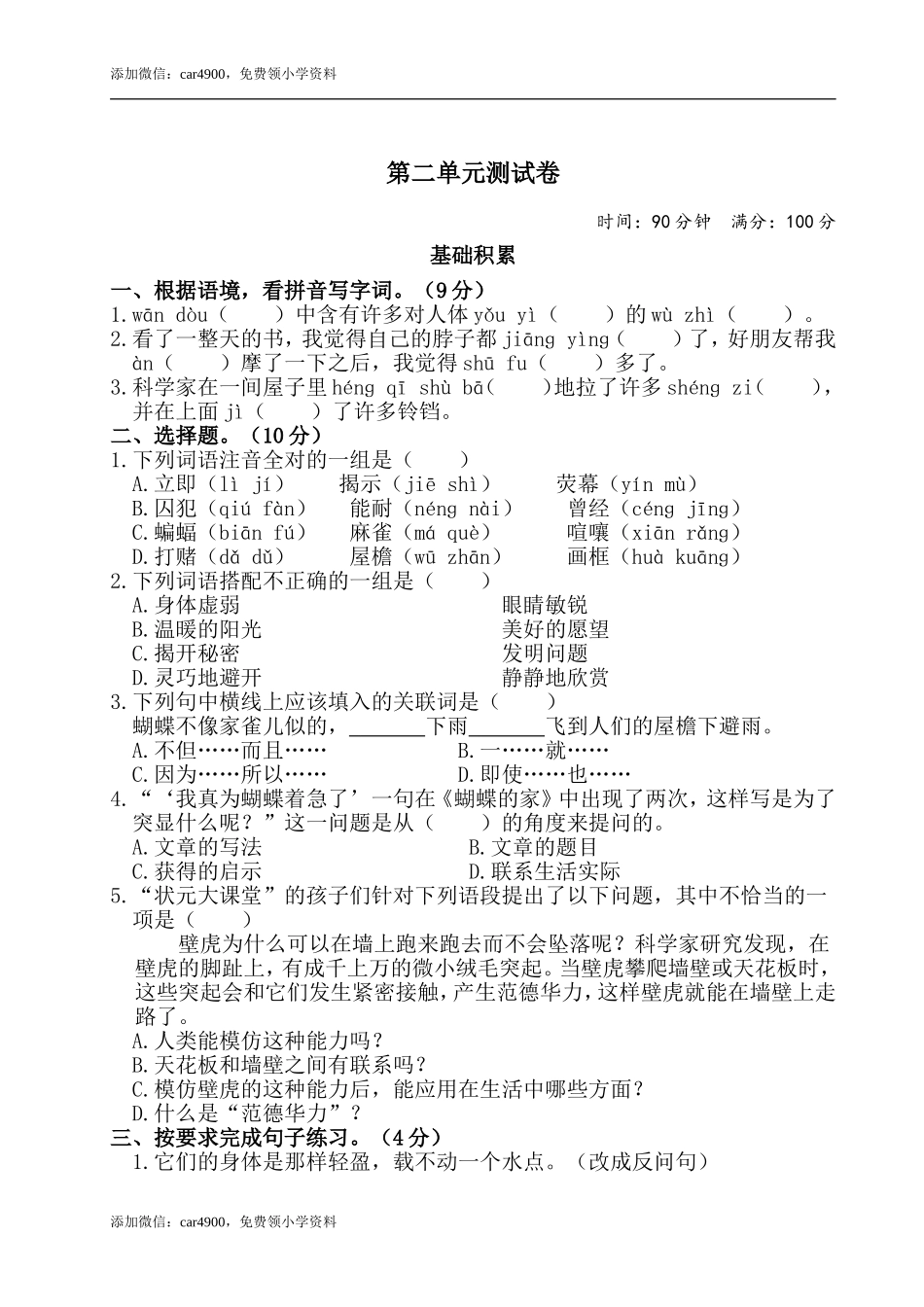 第二单元测试卷.doc_第1页