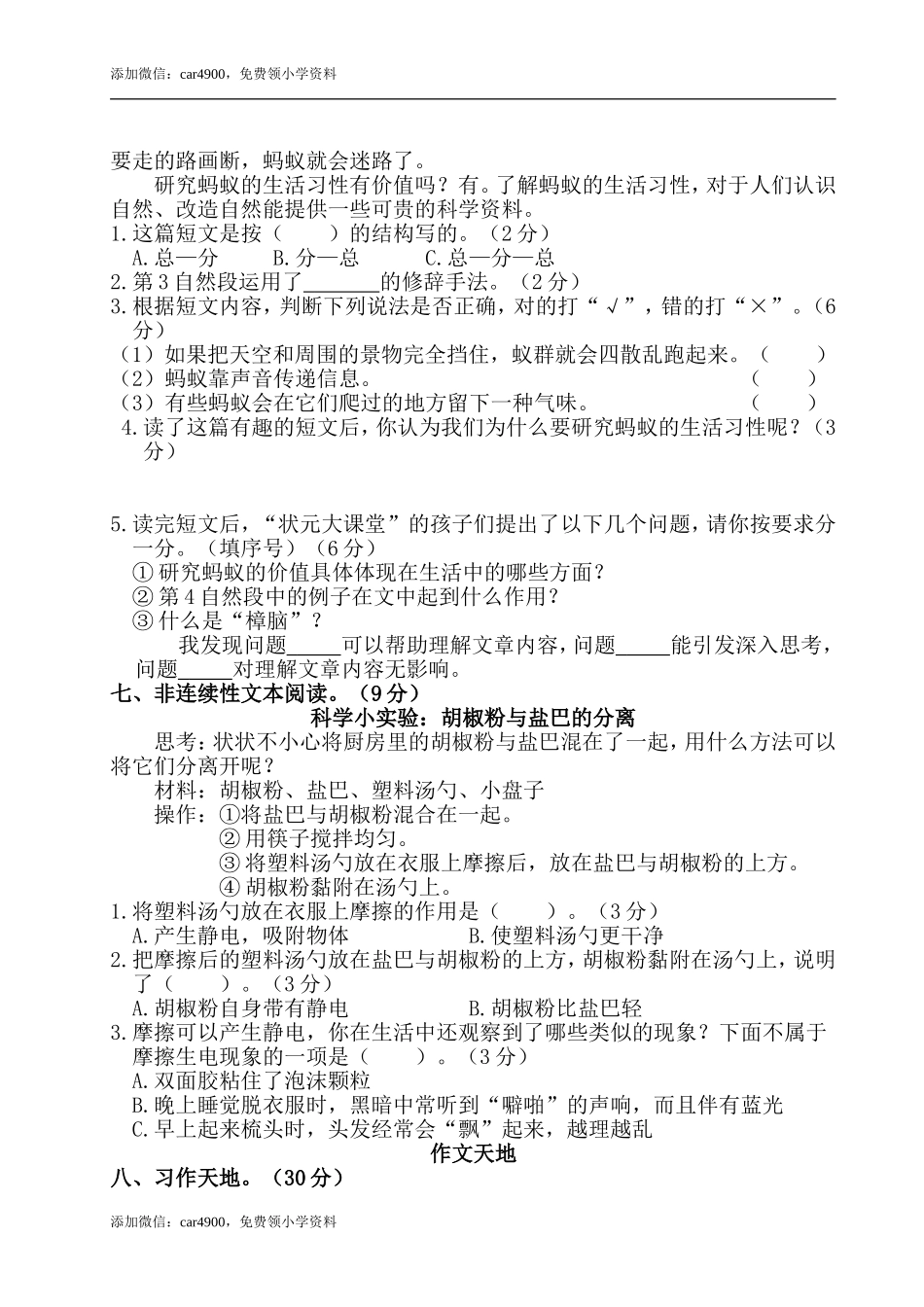 第二单元测试卷.doc_第3页