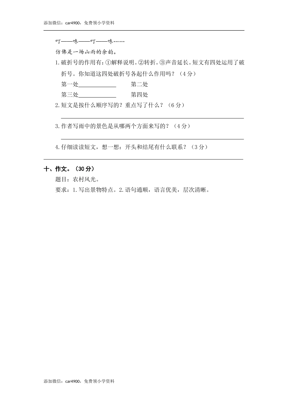 第一单元语文素养测评 (2).doc_第3页