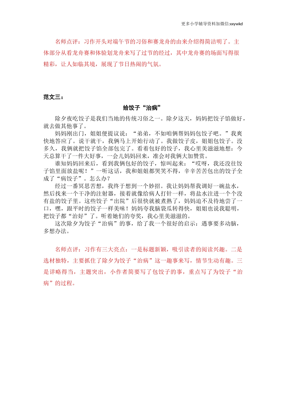 第三单元中华传统节日.docx_第2页