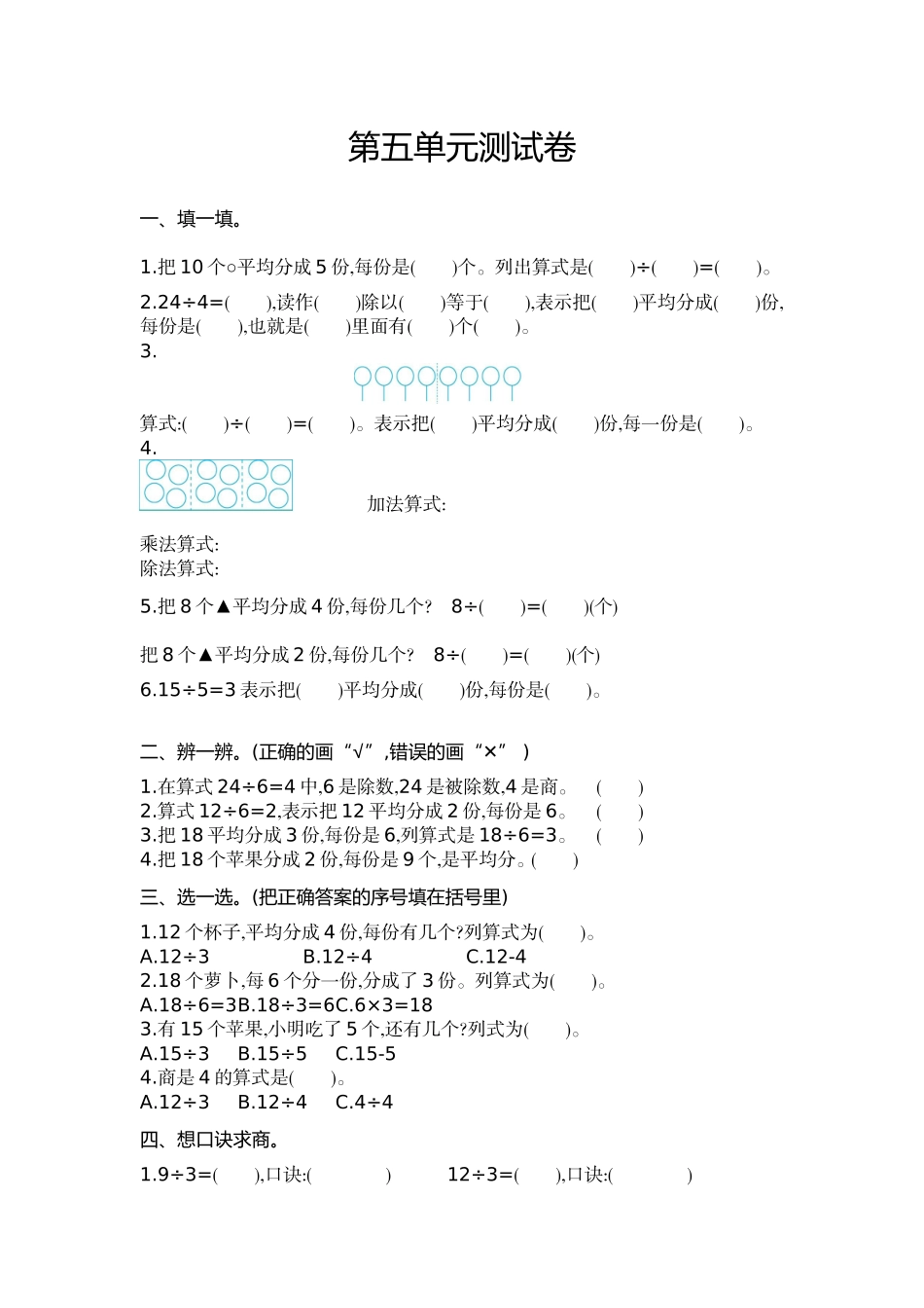二（上）冀教版数学第五单元测试卷.doc_第1页