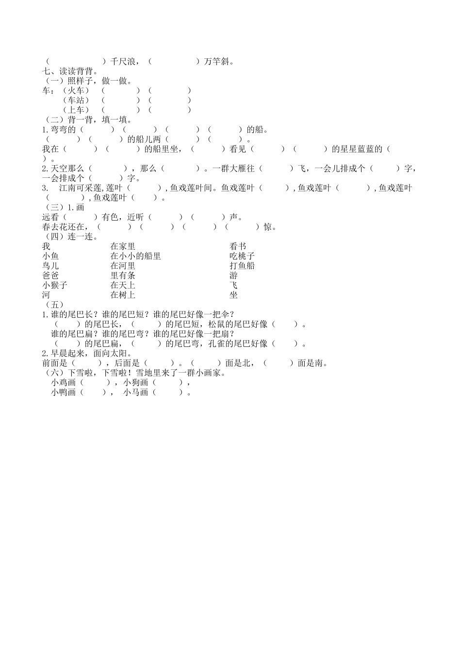 部编版人教一年上册句子专项训练.docx_第2页