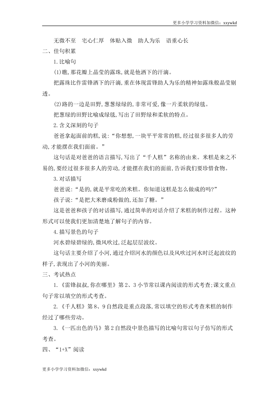 第二单元知识小结.docx_第3页